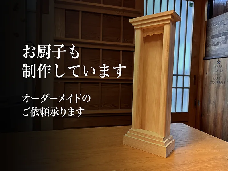 お厨子サムネイル